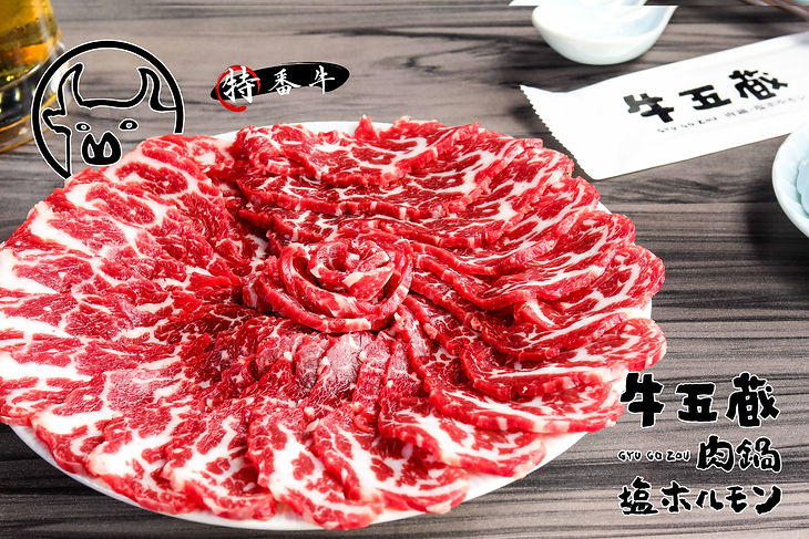 牛五蔵  特番牛.jpg